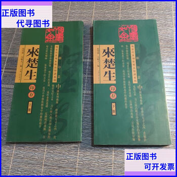 Second-hand 90% new lai chusheng's seals (top and bottom) - fine prints of modern and contemporary seal carvers, shanghai san
