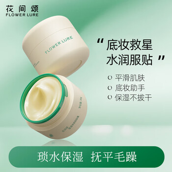 Flowerlure huajian song paste cream makeup primer moisturizing isolation cream women's hydrating fit cosmetics official flagship store genuine 50g formal pack + 50g replacement pack