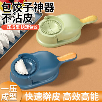 Meishute dumpling making artifact household small new fast dumpling pressing tool leather machine mold fully automatic special skin press 24cm white