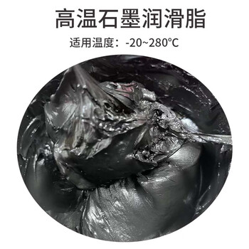 Graphite special high temperature grease butter 1000 degrees splitting machine car kiln car fully synthetic chain grease bearing graphite high temperature grease 600 degrees 1kg