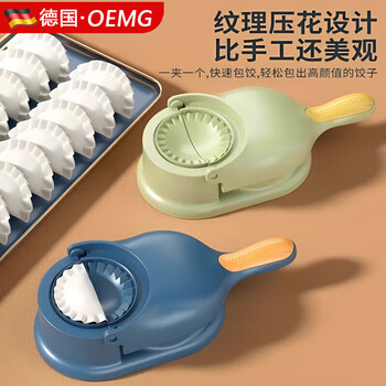 Oemg german dumpling making artifact household small new fast dumpling pressing tool leather machine mold fully automatic skin pressing machine milk apricot white (pressed skin dumpling two-in-one)