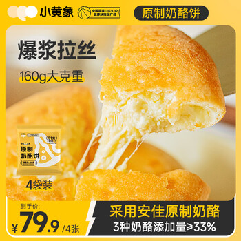 Little yellow elephant original cheese cake 160g*4 bags (4 pieces in total) bursting brushed cheese cake breakfast hand cake new year's gift