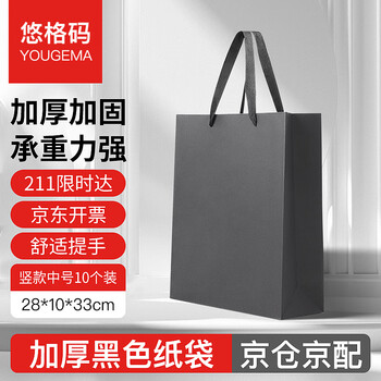 Yougema black handbag gift bag thickened conference business gift bag clothing liquor tea shopping bag gift paper packaging bag vertical medium size 10 pieces 28*10*33cm