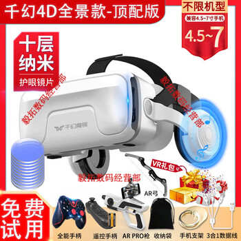 Qianhuan magic mirror 20th generation vr glasses for mobile phones special smart vr game equipment all-in-one private ar shadow 3d bluetooth qianhuan 4d panoramic model 20th generation - ten-layer nano top version