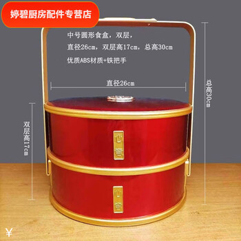 Chaosihui wedding portable dumpling box double-layered food box dumpling fruit box three-layered red bride and groom dowry gift box with lid one medium double-layered round food box (the handle cannot be rotated)
