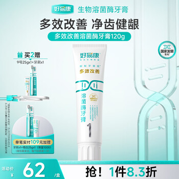 Haoyikang lysozyme toothpaste fresh breath inhibits dental plaque whitening tooth care multi-effect maintenance multi-effect improvement no. 1 120g/box
