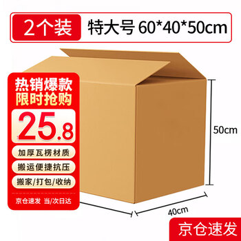 Mingya extra large moving carton thickened 60*40*50cm 2 pack packing box express packing relocation storage box organizing box book book carton box 2 pack 5410