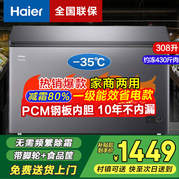 Haier freezer home commercial large capacity cryogenic quick freezing ultra low temperature energy saving frost reducing full freezing refrigerator dual-purpose conversion freezer 300/400/500 liters or more 308 liters | 3d floating cotton appearance | steel plate liner 308l