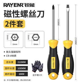 Ruineng screwdriver set strong magnetic cross one word 2 pieces 6*100mm flat mouth screwdriver household repair tool set