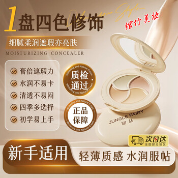 Xiancong quality selection xiancong concealer four-color concealer palette brightens skin color covers acne marks and spots naturally naked skin four-color concealer 2 boxes more cost-effective