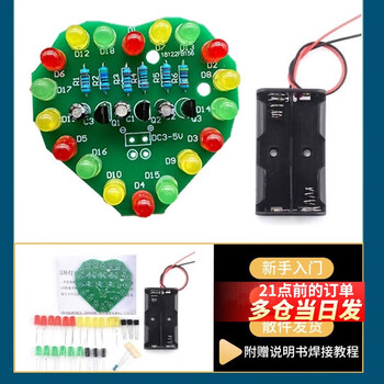Dzyj electronic production kit introductory welding practice board training diy parts assembly circuit components teaching experiment heart-shaped three-color flashing peach heart board parts