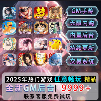 Rare boss gm backstage game mobile game package station android apple internet unlimited yuanbao round h5 fairy tale legend simplified chinese