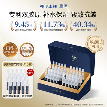 Chongyuan jinbo bio-type collagen firming anti-wrinkle moisturizing second-pulse essence new year gift for men and women with sensitive skin