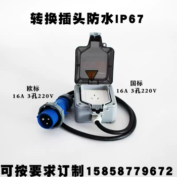 Industrial conversion plug 380v socket conversion national standard 43 holes 16a220 waterproof charging pile car fast charging rv industrial plug conversion national standard 3 holes 16a