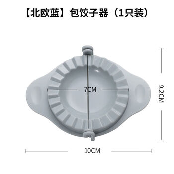 Fantasy dumpling making dumpling skin dumpling mold dumpling making machine kitchen gadget dumpling box nordic blue dumpling making machine (1 pack)