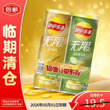Lay's unlimited combo pack (original + cucumber) 90g*2 cans on clearance