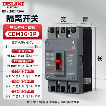 Delixi cdm3g plastic case isolation knife switch 3p/4p three-phase four-wire plastic case circuit breaker 250a630a 630a 4p