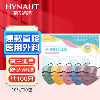 Haishi hainuo barley disposable medical surgical mask couple morandi adult mask medical non-independent packaging 100 pieces