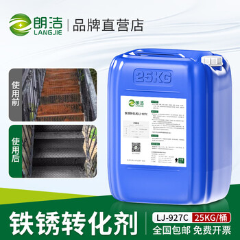 Rust conversion agent anti-rust paint free of polishing rust conversion primer special color steel tile renovation rust fixing agent metal milky white (50 kg_bucket)