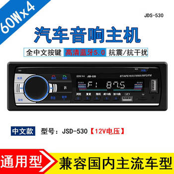 High-power car bluetooth mp3 player general car audio modified host plug-in u disk radio generation cd player 12v dual u-530 chinese buttons