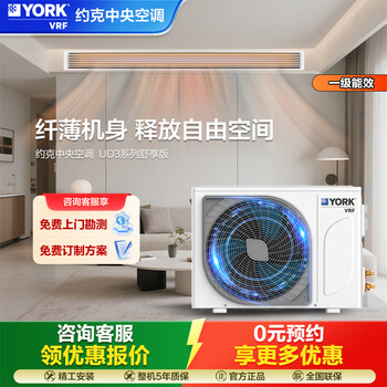 York vrf central air conditioning duct machine one to one living room ud3 comfort edition new level energy efficiency home restaurant bedroom frequency converter 3 hp air conditioner 0 yuan make an appointment to get a quote 1.5 hp first level energy efficiency 1 hp one to one york duct machine