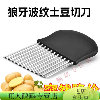 Shantou lincun corrugated knife 316 stainless steel multifunctional commercial corrugated knife for cutting wolf tooth potatoes with deep patterns and thickened waves as shown in the picture. stainless steel corrugated cutter. one pack.