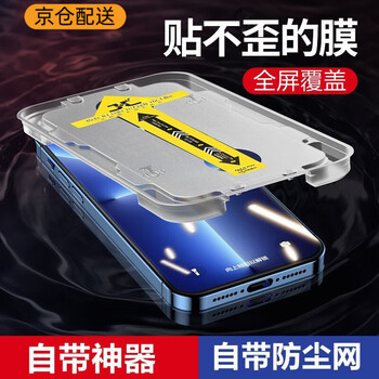Yuebao is suitable for apple 13/pro high-definition tempered film and dust-proof film, full-screen coverage, scratch-proof, and comes with its own artifact, explosion-proof mobile phone film without white edges. apple 13 high-definition dust-proof tempered film, artifact version