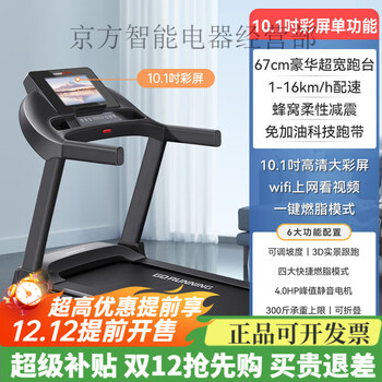Lijiujia mammoth treadmill, home model, folding, climbing, silent, small, indoor walking, dedicated to large gyms, 10.1-inch color screen, single function/wifi, surfing the internet and watching movies