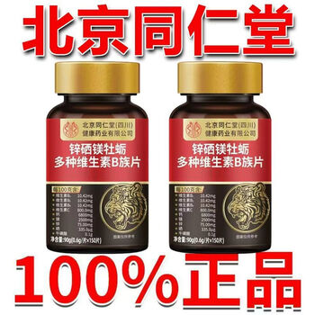 Tongrentang beijing 150 capsules to replenish essence, nourish the body, supplement zinc, selenium, magnesium, oysters, multi-vitamin b complex tablets, chinese herbal medicine, regain energy at the age of 18, have more energy, 50% off the second item, no need for the second bottle, super long battery life, you decide the time