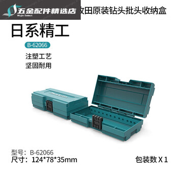 Makita parts storage box hardware tool screw box household plastic instrument equipment protective box makita injection box 124 78 35mm