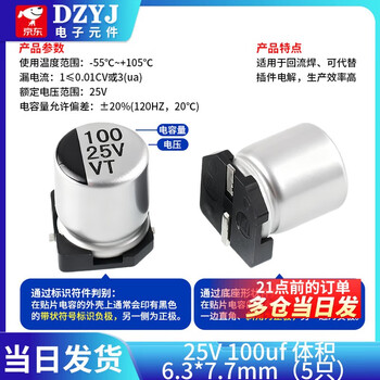 Smd aluminum electrolytic capacitor smd 16v 25v 35v 50v 100uf 220uf 470uf 25v 100uf volume 6.3*7.7mm (5 pieces)