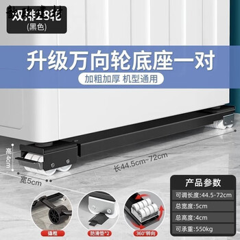 He jiangong washing machine base rack refrigerator removable pulley bracket artifact rack universal storage rack roller pad height bracket double row universal wheel 28 wheels yahei + crowbar