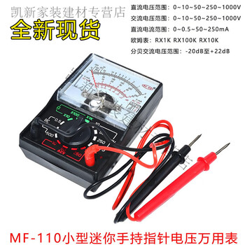 Sanqihu mf-110a mini portable pointer mechanical multimeter household ohm experimental voltage and current multimeter