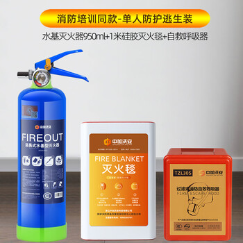 Zhongjia woan water-based fire extinguisher household fire four-piece fire self-rescue escape emergency kit fire blanket smoke mask set 1ml water-based single person fire escape protection