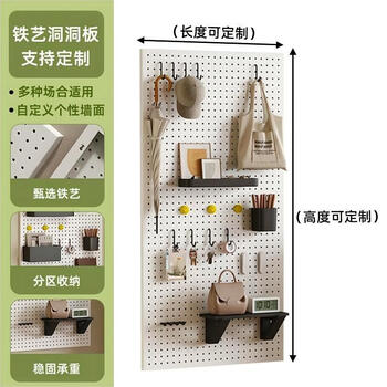 Perforated board wall storage rack entry entrance decorative hanging board cabinet stainless steel desk magnetic wall-mounted storage board default white, if you need other colors, please contact customer service remarks white 1 piece