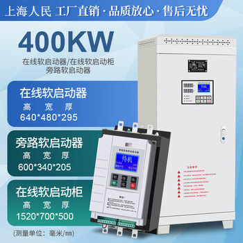 Motor online soft starter cabinet 22/30/37/45/55/75/90/115/160/200kw 400kw online soft start cabinet (aluminum row)