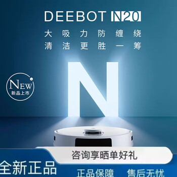 Ecovacs sweeping robot brand new n20 stand-alone smart home manual water tank mopping and washing all-in-one anti-winding white n20
