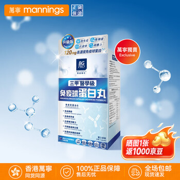 Bg pro boost & guard pro bojian specialized in wanning hong kong bg pro bojian specialized in immunoglobulin pills australian colostrum capsules to improve immunity same in stores bojian specialized in immune globulin upgraded version 30 capsules/box
