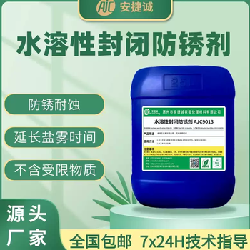 Water-based closed rust inhibitor, metal environmental protection, salt spray resistance, corrosion resistance, electroplating, nickel plating, zinc plating, industrial long-term anti-rust liquid, standard 25kg/barrel