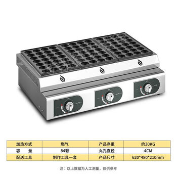 Good kitchen view commercial stall three-plate octopus meatball machine small oyster egg roasting machine electric gas fish ball oven octopus roasting machine luxury gas three-cylinder (4.5 aperture)