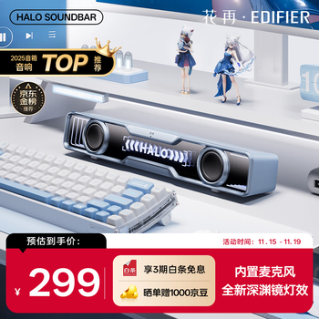 Edifier halo soundbar desktop audio speaker home desktop computer game audio long wired speaker bluetooth 5.4rgb light effect glacier blue