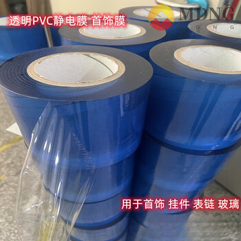 Mdng electrostatic adsorption film jewelry packaging film jewelry film transparent pvc electrostatic protective film thickness 7 wires 1cm*6 rolls*200 meters