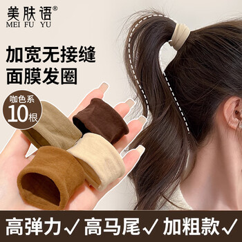 Beauty skin extra wide mask seamless hair tie 10 high ponytail children's rubber band headband high elasticity headwear mf8793
