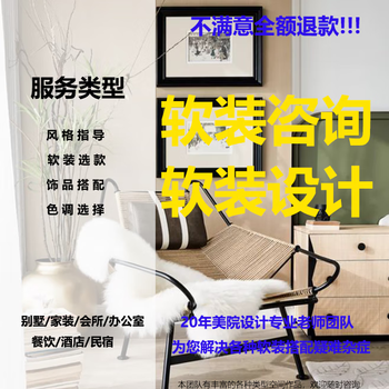Soft decoration design consulting services furniture, lighting matching, space design and overall decoration plan guidance