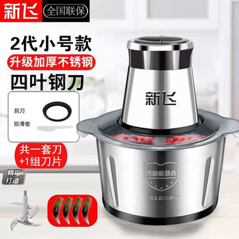 Xinfei (frestec) electric meat grinder multi-functional cooking machine blender stirring stuffing machine garlic puree chili crush xinfei 2l stainless steel medium size 1 knife in total no spare knife