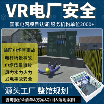 8th sense vr power plant safety vr experience hall state grid power safety education equipment simulates electric shock step voltage