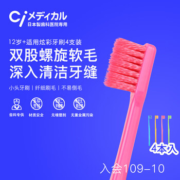 Ci medical imported adult colorful small-head soft-capillary toothbrush double-layer cleaning, gum protection and non-fried hair family pack 4 pieces