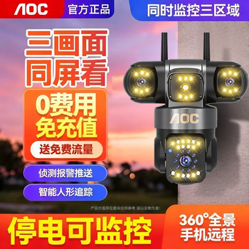 Aoc surveillance camera outdoor home 4g three-camera ai camera 360-degree night vision panoramic outdoor recording without wifi wireless indoor traffic card three-screen panoramic plug-in model - upgraded battery life + 64g loop video card