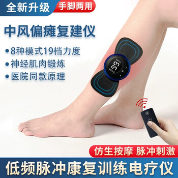 Leg muscle atrophy rehabilitation equipment, hemiplegia training equipment, hand and foot stroke supplies for the elderly, pulse massage exercise, newly upgraded rechargeable pulse physiotherapy, meridian dredging, 4 pieces of gel, 8 modes, 19 levels of intensity