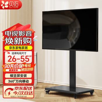 Beishi mobile tv floor stand can rotate 90 degrees horizontally and vertically, lcd display universal tv trolley video conferencing live broadcast screen projection girlfriend machine tv bracket 26-55 inches can be installed horizontally or vertically